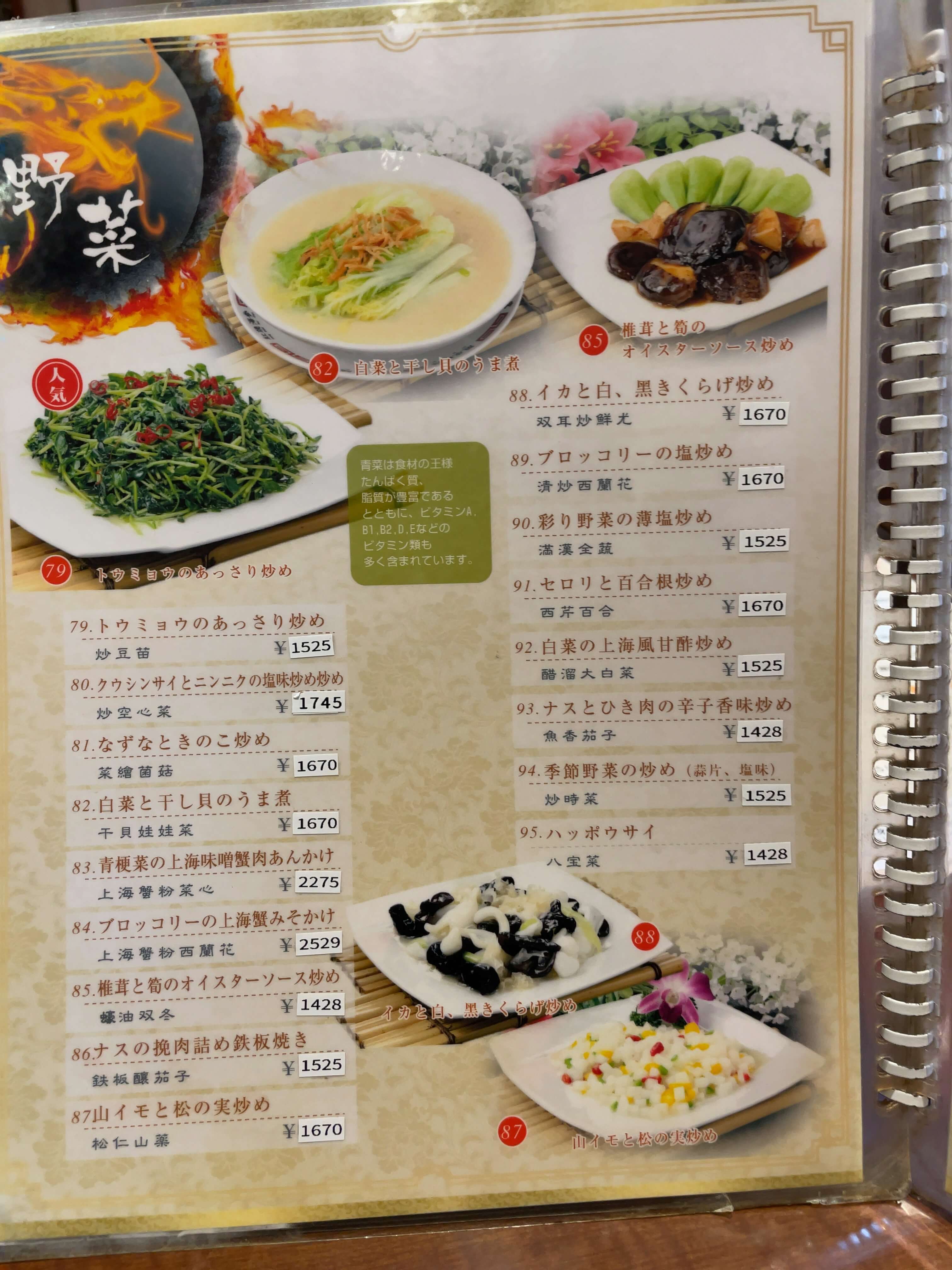 心龍　menu